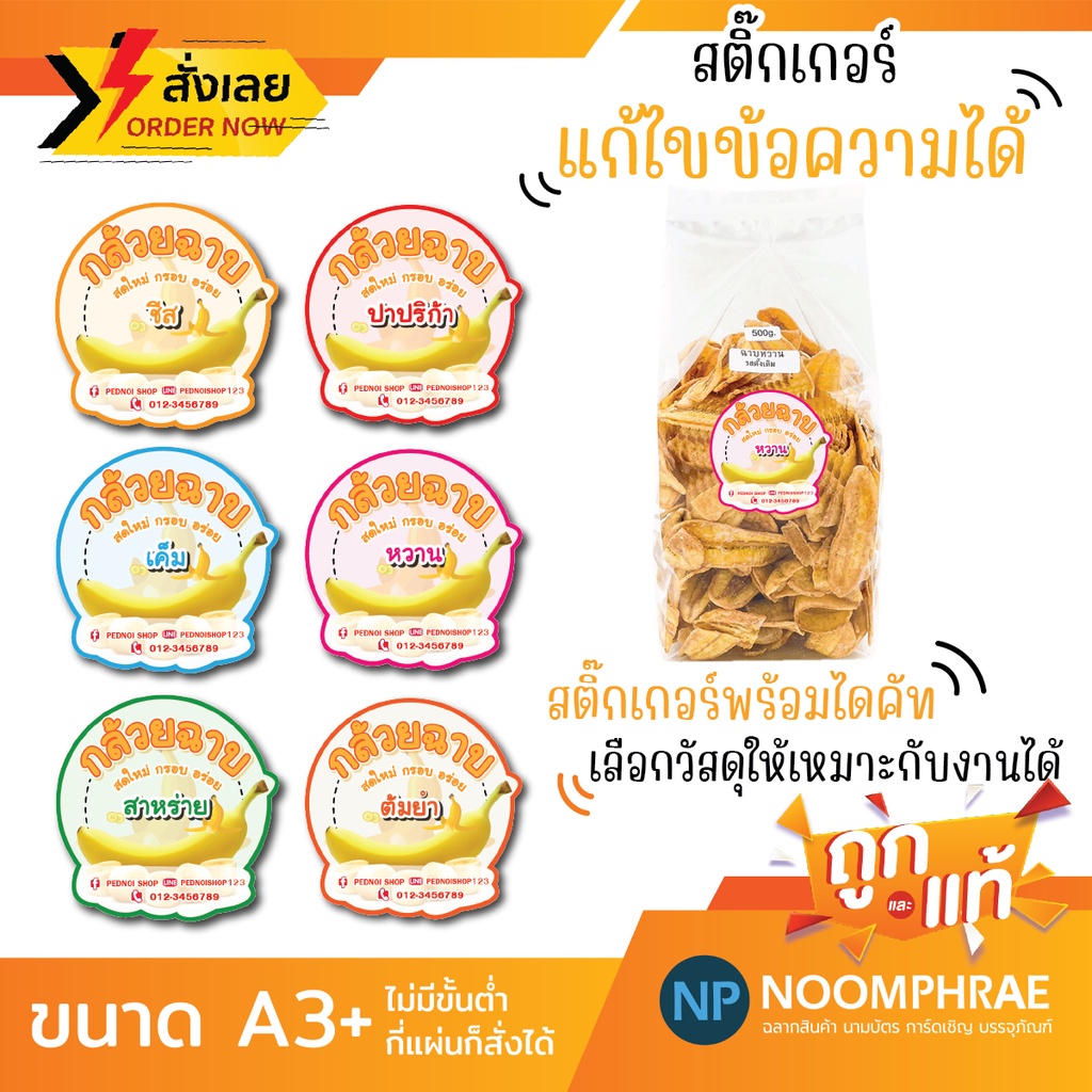 สติ๊กเกอร์ติดสินค้า ฉลากสินค้า สติ๊กเกอร์ 🍌กล้วยฉาบ 🍌🍌สติ๊กเกอร์โลโก้ ฉลากสินค้าน่ารัก
