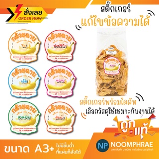 สติ๊กเกอร์ติดสินค้า [โค้ด SBVH69T ลด 60.- ] ฉลากสินค้า สติ๊กเกอร์ 🍌กล้วยฉาบ 🍌🍌สติ๊กเกอร์โลโก้ ฉลากสินค้าน่ารัก