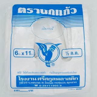 ถุงหูหิ้วบางอย่างดี ตรานกแก้ว (นกฟ้า) ถูกที่สุด!!! คุณภาพเกรดA