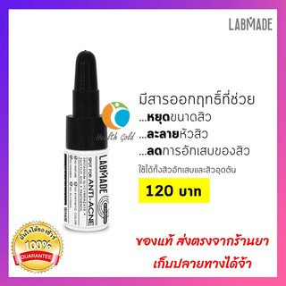 👩มีแถม ของแท้ พร้อมส่ง✅ แลบเมด เซรั่มจัดการปัญหาสิว ทั้งสิวอักเสบและสิวอุดตัน โดยเภสัชกร LABMADE SPOT FOR ANTI-ACNE 5g