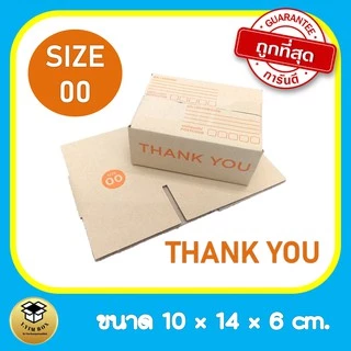‼️ปรับราคาถูกสุด‼️กล่องส้ม #กล่องพัสดุthankyou เบอร์ 00 -0 หนาพิเศษ กระดาษเกรดเอ กล่องพัสดุ ลาย Thank you กล่องไปรษณีย์
