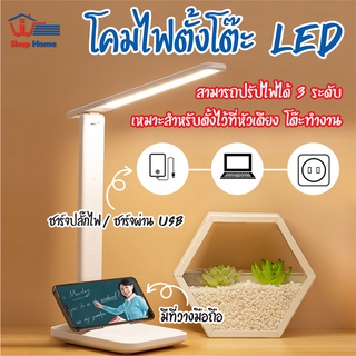 พร้อมส่งshophometh /โคมไฟ โคมไฟตั้งโต๊ะ LED การควบคุมความสว่างที่ปรับได้ USB แบบชาร์จไฟอ่านหนังสือป้องกันตา