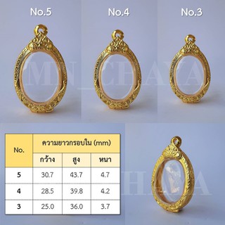 กรอบพระไมครอนทอง (บานพับ) ทรงรี No.5, 4, 3 [ทุกรุ่นแถมฟรี! ห่วงพร้อมยางรอง]