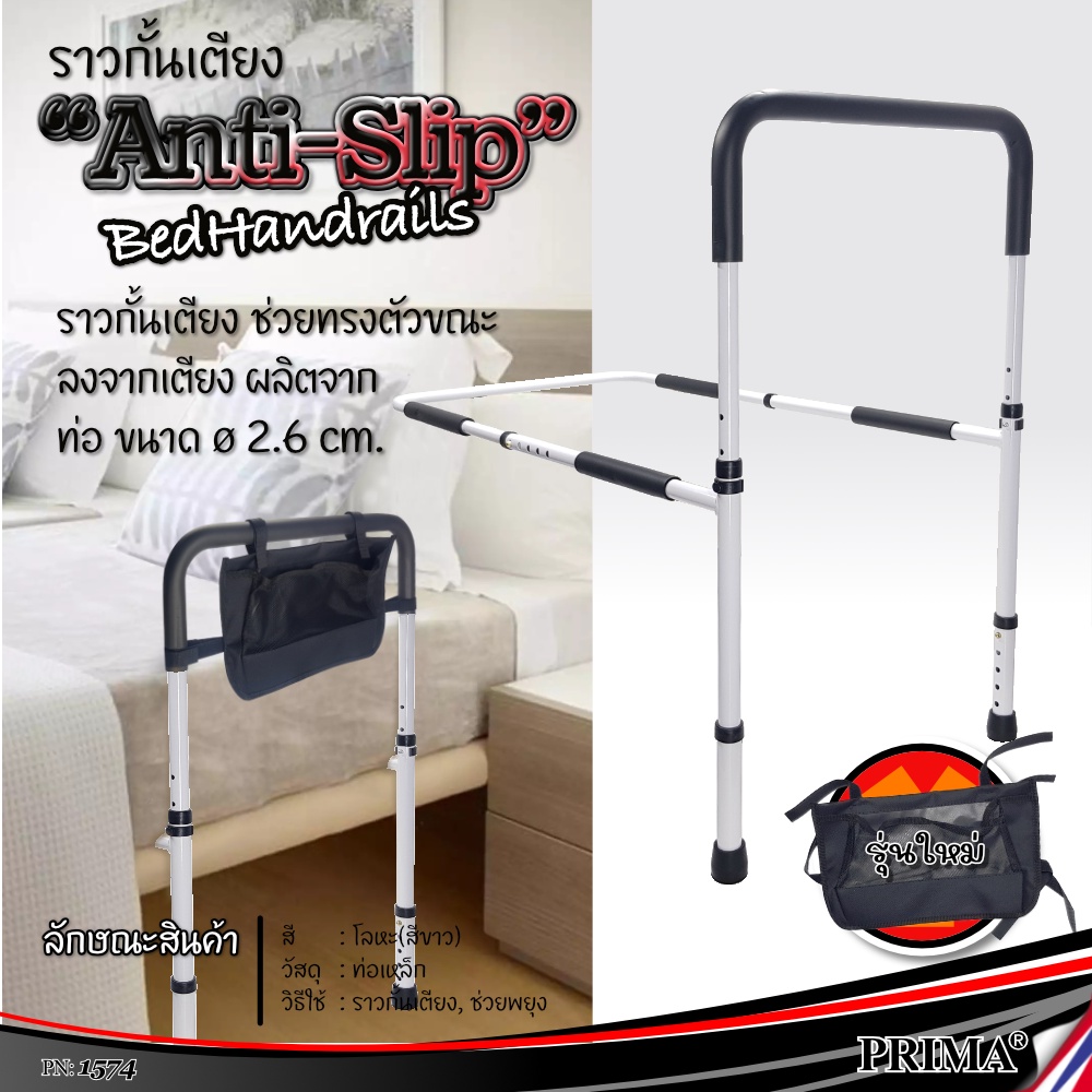 ราวกั้นที่นอน กั้นเตียง ช่วยพยุงตัว เหมาะกับผู้สูงอายุ