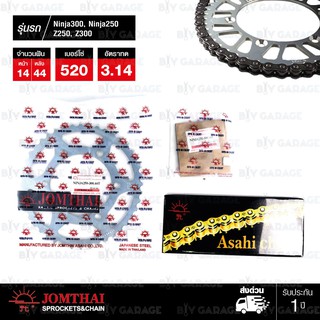 Jomthai ชุดเปลี่ยนโซ่ สเตอร์ โซ่ X-ring (ASMX) สีติดรถ + สเตอร์สีติดรถ Ninja250 Ninja300 Z250 Z300 Versys300 [14/44]