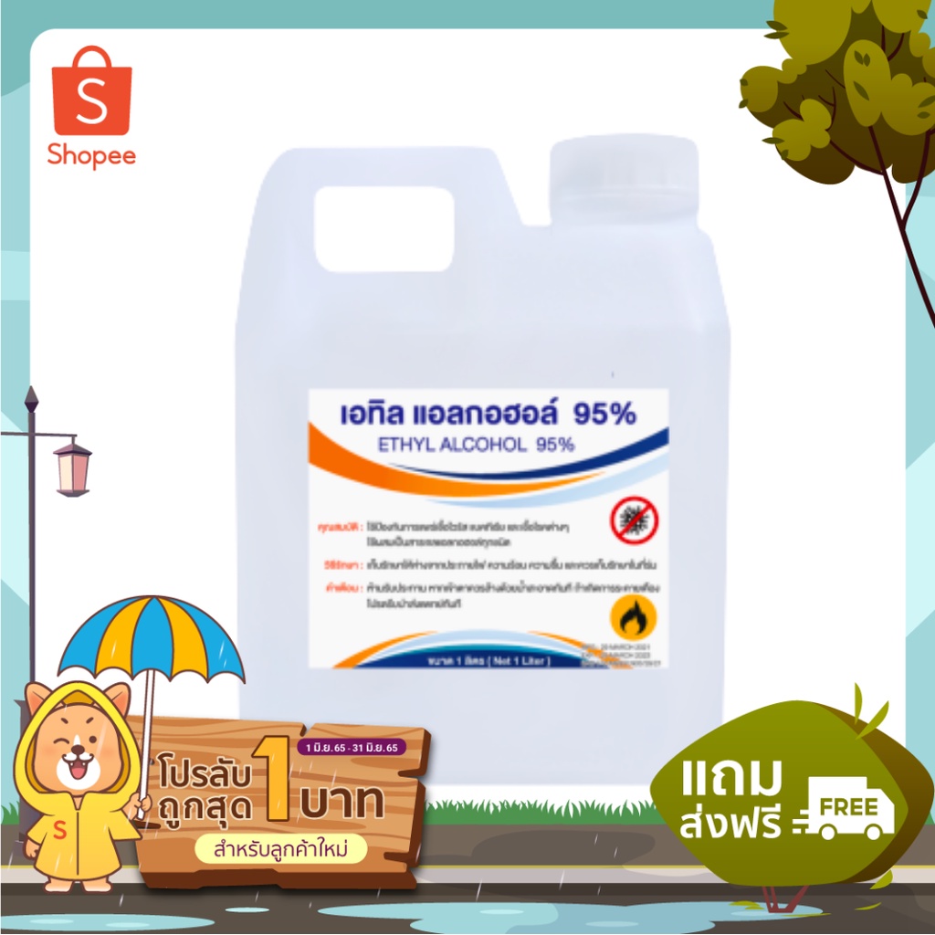 โซลูชั่นDENATURED Ethyl  Alcohol95 1ลิตรbitterมีรสขม น้ำสีใส แอลกอฮอล์ 95%เอทิลเกรดเครื่องสำอาง(Ethanol Alcohol)จุดไฟได้