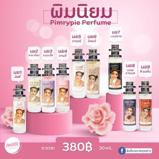 ✨แท้ 100%💃 น้ำหอมพิมรี่พาย น้ำหอมพิมรี่ น้ำหอมฟีโรโมน 30 ml💃 พร้อมส่ง