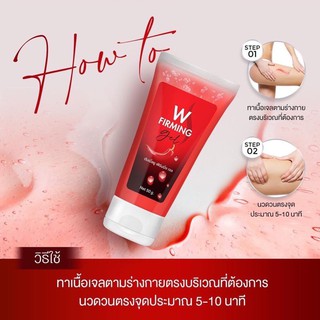 💥พร้อมส่ง | ถูก | ของแท้💯Wink White W Firmine เจลสลายไขมัน วิ้งไวท์