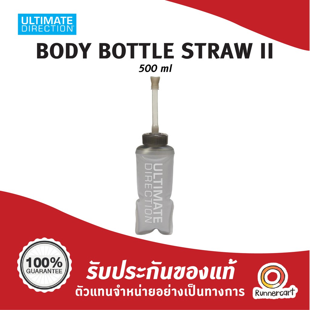 Ultimate Direction Body Bottle Straw II 500ml ขวดน้ำนิ่มสำหรับวิ่ง ออกกำลังกาย