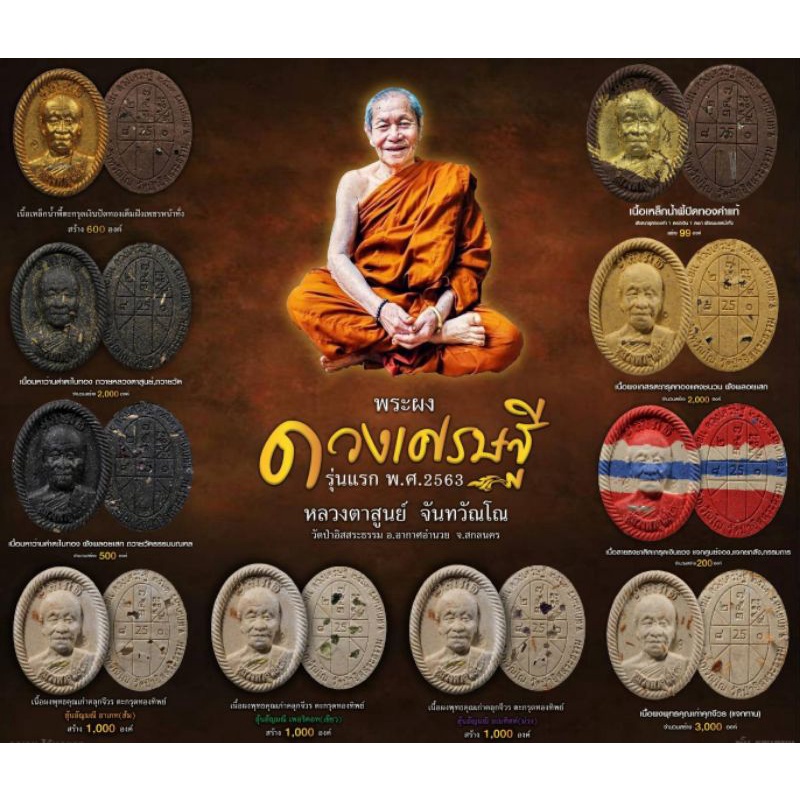 พระผงดวงเศรษฐีรุ่นแรกพ.ศ.2563 วัดป่าอิสระธรรม สกลนคร