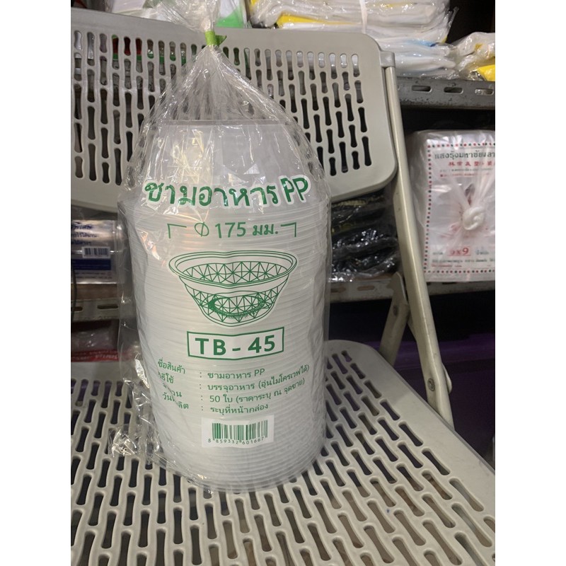 ชามพลาสติกใส่อาหารTB-45