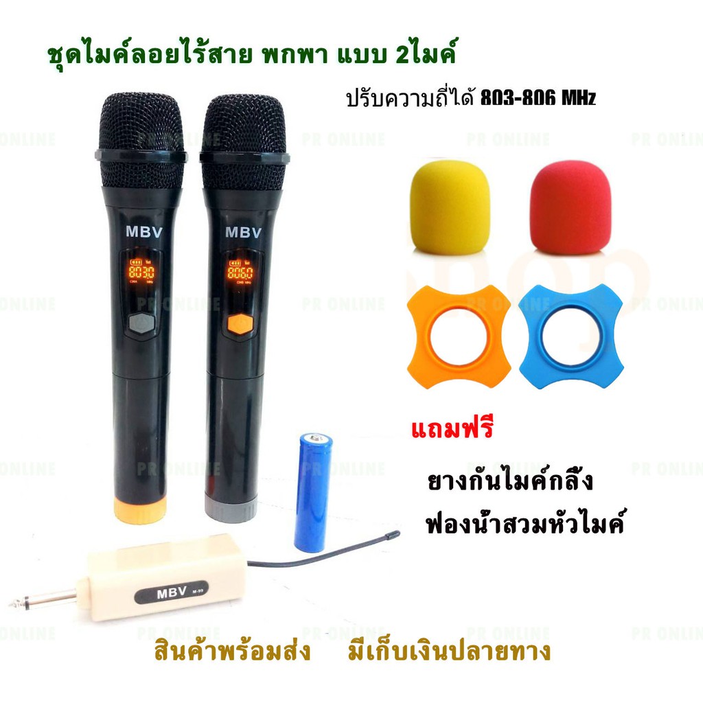ไมโครโฟนไร้สาย MBV รุ่น M-99 ไมค์ลอยคู่ ไมค์ลอยถือ ไมโครโฟนไร้สาย Wireless microphone ไมค์ลอยรุ่น M9