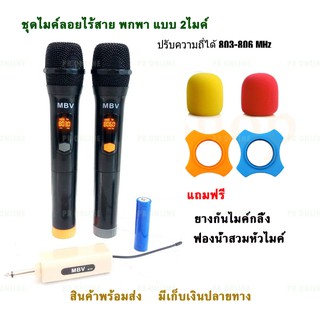 ไมโครโฟนไร้สาย MBV รุ่น M-99 ไมค์ลอยคู่ ไมค์ลอยถือ ไมโครโฟนไร้สาย Wireless microphone ไมค์ลอยรุ่น M99