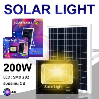 ไฟ Solar cell 200W แสงสีเหลือง โคมไฟโซลาร์เซลล์ สปอตไลท์โซล่า SolarLED ประกัน1ปี ไฟใช้ภายนอกและโซลาร์เซลล์ โซล่าเซลล์