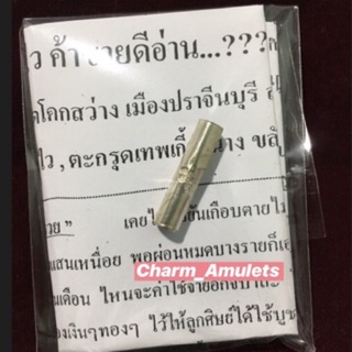 🔮ตะกรุดเทพเกี้ยวนาง 🔮(แช่ในน้ำมันว่านสาวหลง) อยากมีรัก_เพิ่มเสน่ห์มัดใจ 🔥หลวงพ่อผิน ศิริมงฺคโล 🔥