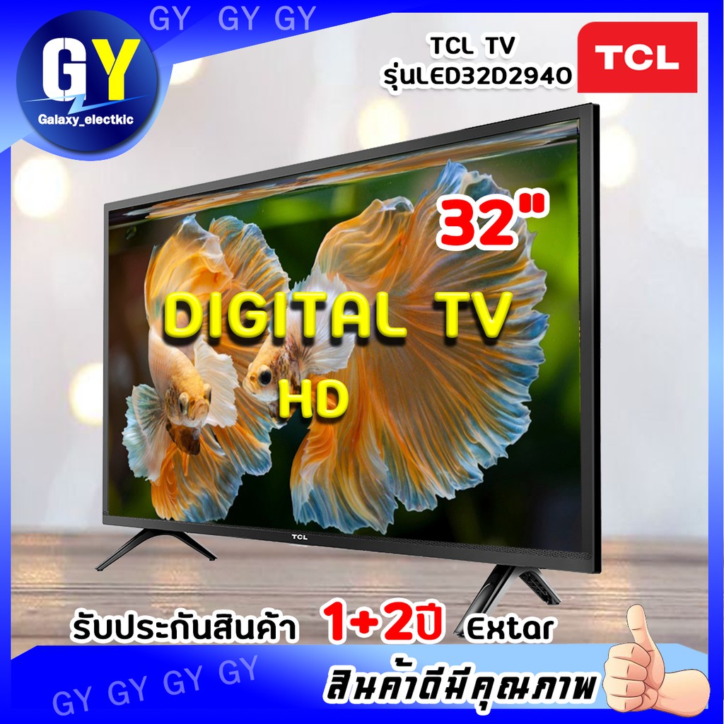 ⚡ส่งฟรี⚡DIGITAL TV 32 นิ้วTCL HD  รุ่น LED32D2940
