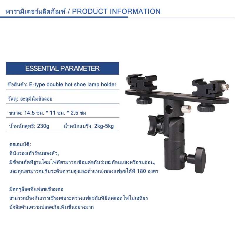 ขายึดโคมไฟหัวคู่ที่วางแฟลชรองเท้าร้อนคู่ฐานแฟลชที่วางโคมไฟรูปตัว E ร่มสะท้อนแสงแบบเสียบได้ Double head lamp bracket