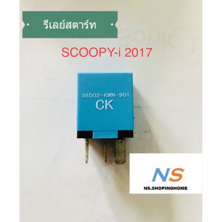 รีเลย์สตาร์ท #SCOOPY-I (2017)