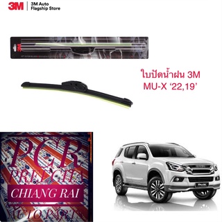 3M 3เอ็ม 2 ก้าน ใบปัดน้ำฝน ที่ปัดน้ำฝน ก้านปัดน้ำฝน รุ่นซิลิโคน MU-X มิวเอ็กซ์ MUX  19.22 นิ้ว ของแท้