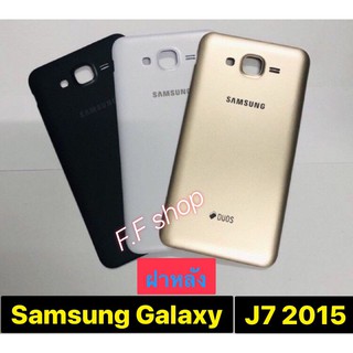 ฝาหลัง Samsung Galaxy J7 2015 j700