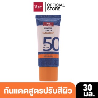 BSC JEANS MINERAL TONE UP SUNSCREEN SPF50 PA+++ ครีมกันแดดเนื้อบางเบา ปรับโทนสีผิวและสารบำรุงผิว