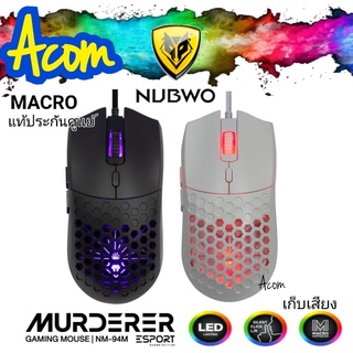 เสียงคลิกเงียบ ไฟสุดเท่ NUBWO NM-94MMURDERER GAMING✔แท้/ ตั้งมาโครได้
