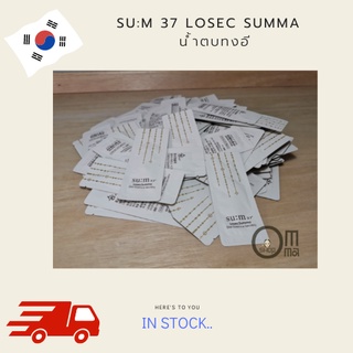 (น้ำตบซุมทอง/พร้อมส่ง ) Sum37 Losec Summa Elixir secreta 1ml