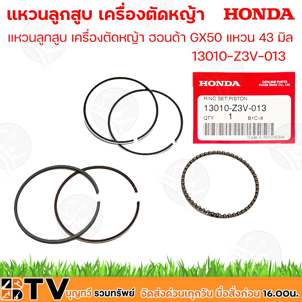 HONDA แหวนลูกสูบ เครื่องตัดหญ้า ฮอนด้า GX50 แหวน 43 มิล รุ่น 13010-Z3V-013 ชุดแหวนลูกสูบ รับประกันคุณภาพ