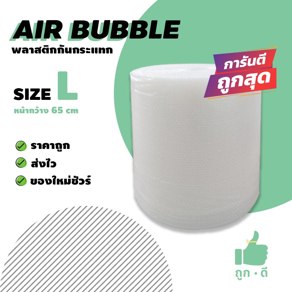 < ส่งฟรี > แอร์บับเบิลกันกระแทก สีใส หนา40แกรม Airbubble สั่งได้ไม่จำกัดจำนวน - รูปที่ 5