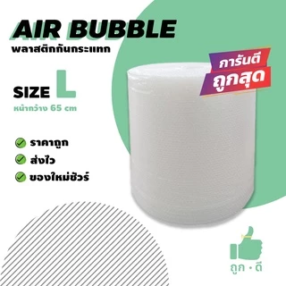 < ส่งฟรี > แอร์บับเบิลกันกระแทก สีใส หนา40แกรม Airbubble สั่งได้ไม่จำกัดจำนวน
