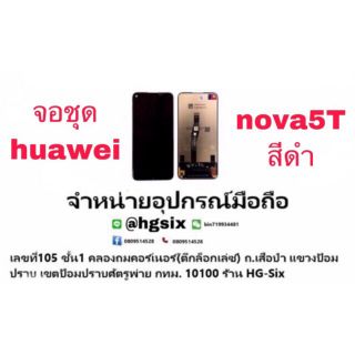 LCD Display หน้าจอ จอ+ทัช หัวเหว่ย Huawei Nova5t