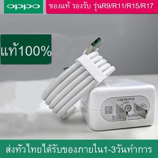 สายชาร์จ OPPO SUPER VOOC Type-C และ หัวชาร์จ OPPO VOOC Type-C ใช้ได้กับ OPPO Ri7 ,Find X ,Ri7pro รับประกัน 1 ปี