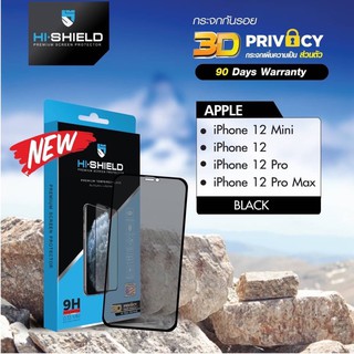 Hi-Shield 3D Privacy กระจกกันคนมองข้าง