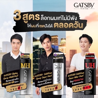 Gatsby แกสบี้ สเปรย์ เนื้อบางเบา