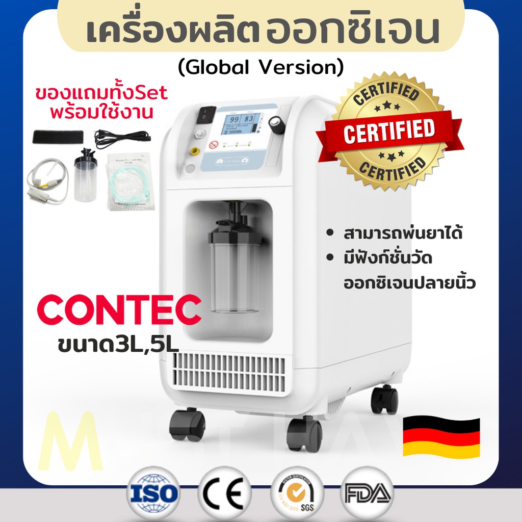 [ศูนย์ไทย]Contec เครื่องผลิตออกซิเจน เครื่องผลิตอ๊อกซิเจน แผ่นกรอง ...