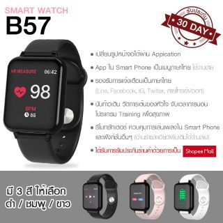 [เก็บเงินปลายทางได้] Smart Watch B57 นาฬิกาข้อมือ รองรับภาษาไทย ฟังชั่นเพียบ ทั้ง Android iOS