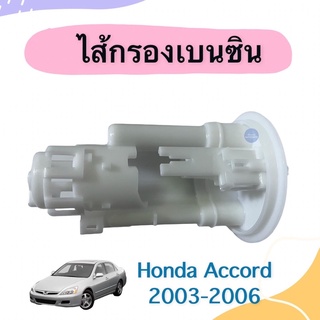 ไส้กรองเบนซิน สำหรับรถ Honda Accord 2003-2006 ยี่ห้อ Honda แท้ รหัสสินค้า 16016711