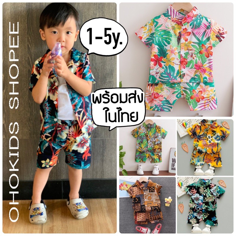เสื้อเชิ้ตเด็ก QRX ลายดอก เสื้อ + กางเกง เสื้อฮาวายเด็ก ชุดเด็กลายดอก ชุดฮาวายเด็ก ชุดเด็กเที่ยวทะเล ลายวินเทจ QQ