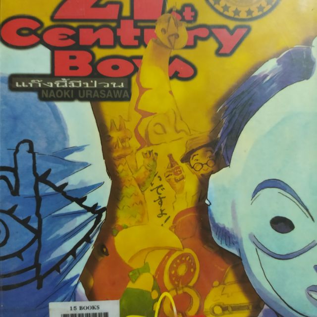 20th century boys 1-22 ครบจบ + 21st century boys 1-2 ครบจบ