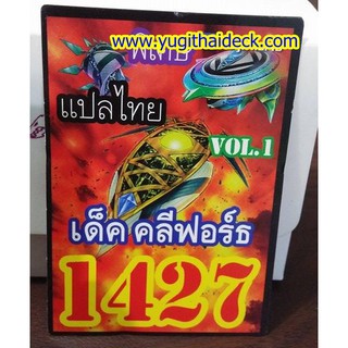 ยูกิโอแปลไทย เด็ค คลีฟอร์ธ  1427