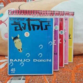 [SELL] Manga อาชาฮาเฮ อังโกโร่ (TH)(BOOK)(USED) หนังสือการ์ตูน มังงะ มือสอง !!