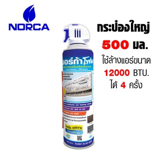 โฟมล้างแอร์ Norca ขนาด 500 ml. นอร์ก้าโฟมล้างแอร์  Norca โฟมล้างแอร์ 500 ml. NORCA FOAM