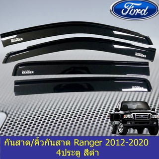 กันสาด/คิ้วกันสาด ฟอร์ด เรนเจอร์ Ford Ranger 2012-2021 สีดำ