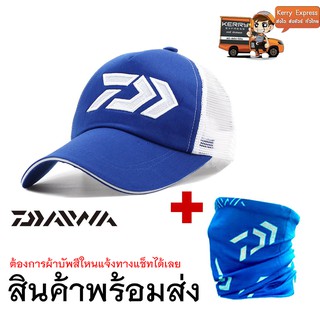 หมวก+ ผ้าบัพ กันแดด หมวกแก๊ป ตาข่ายระบายอากาศ ใส่ตกปลากลางแจ้ง DAIWA