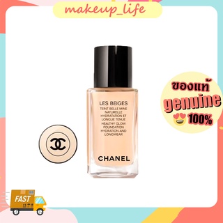 พร้อมส่ง🌟 Chanel Les Beiges Healthy Glow Foundation 30ml SPF25 รองพื้นชาแนล