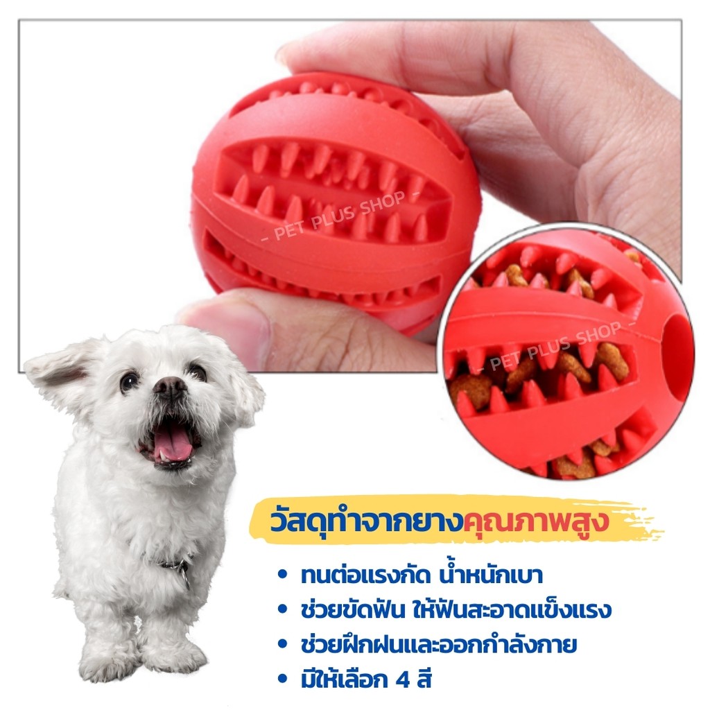 ลูกบอลของเล่นสุนัข ลูกบอลฝึก ลูกบอลยางสำหรับเคี้ยว ใส่ขนมได้ (ราคาต่อ 1 ชิ้น)
