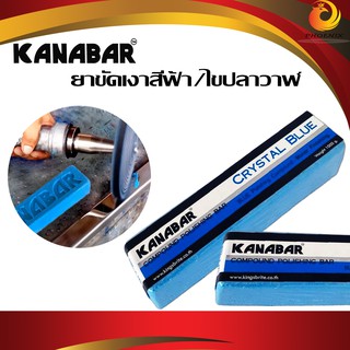 ยาขัดเงาสเตนเลส ยาขัดเงาฟ้า ไขปลาวาฬ Kanabar ( 1 ก้อน / 1000 g.)