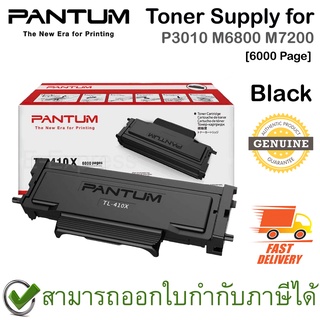 Pantum Toner Supply for P3010 M6800 M7200 Series for 6000 Page (ตลับหมึกพิมพ์สีดำ) ของแท้