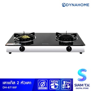 DYNA HOME เตาแก๊สคู่ หน้ากระจก หัวทองเหลืองและอินฟาเรด ตั้งโต๊ะ  รุ่น DH-8718-IF โดย สยามทีวี by Siam T.V.