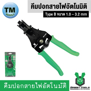 Rabbit Tools คีมปอกสายไฟอัตโนมัติ Type  B ขนาด 1.0 – 3.2 mm  NO. WS-040B